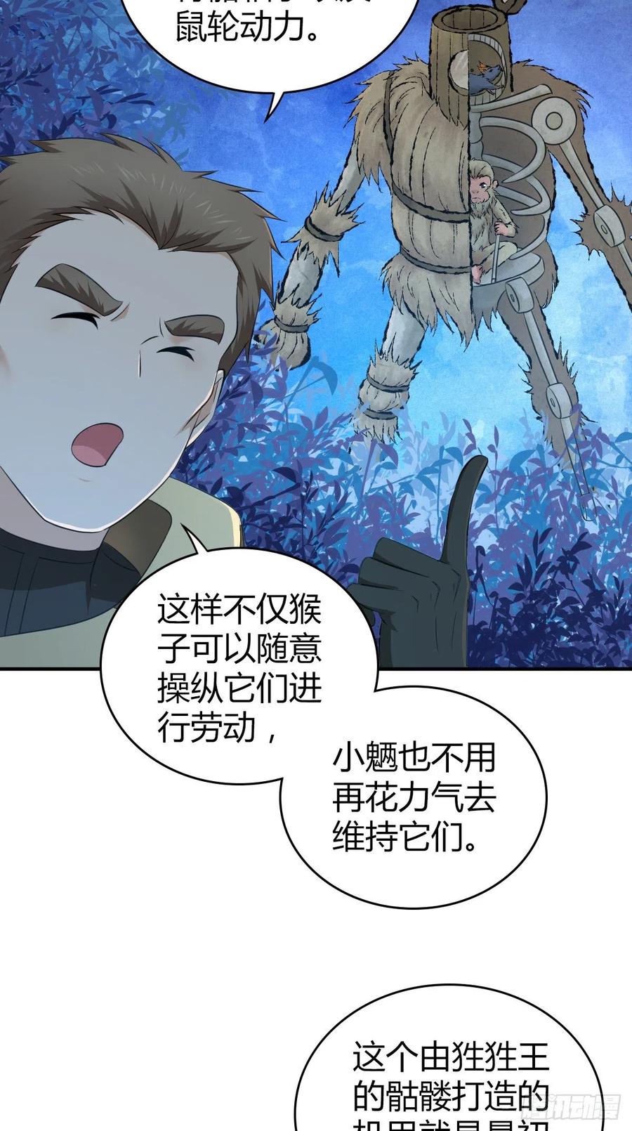 《田园战歌：神界拓荒录》130 新雇员 第37页