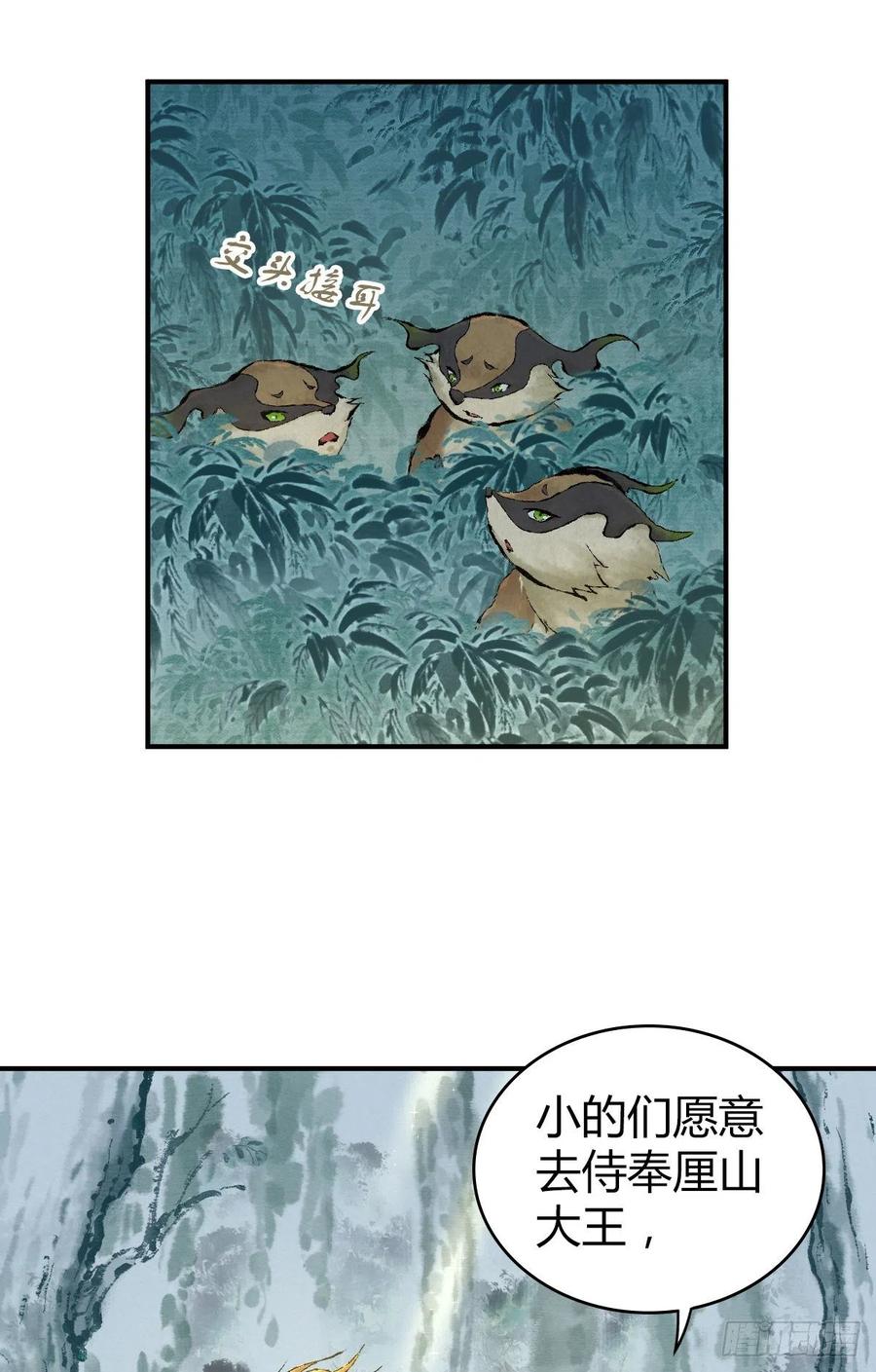 《田园战歌：神界拓荒录》130 新雇员 第11页