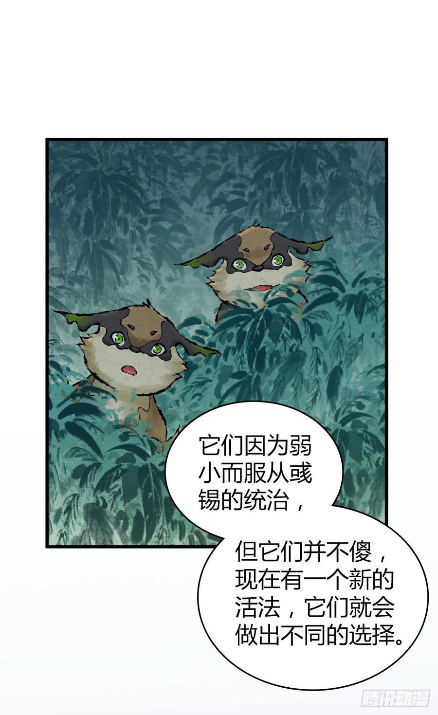 《田园战歌：神界拓荒录》130 新雇员 第20页