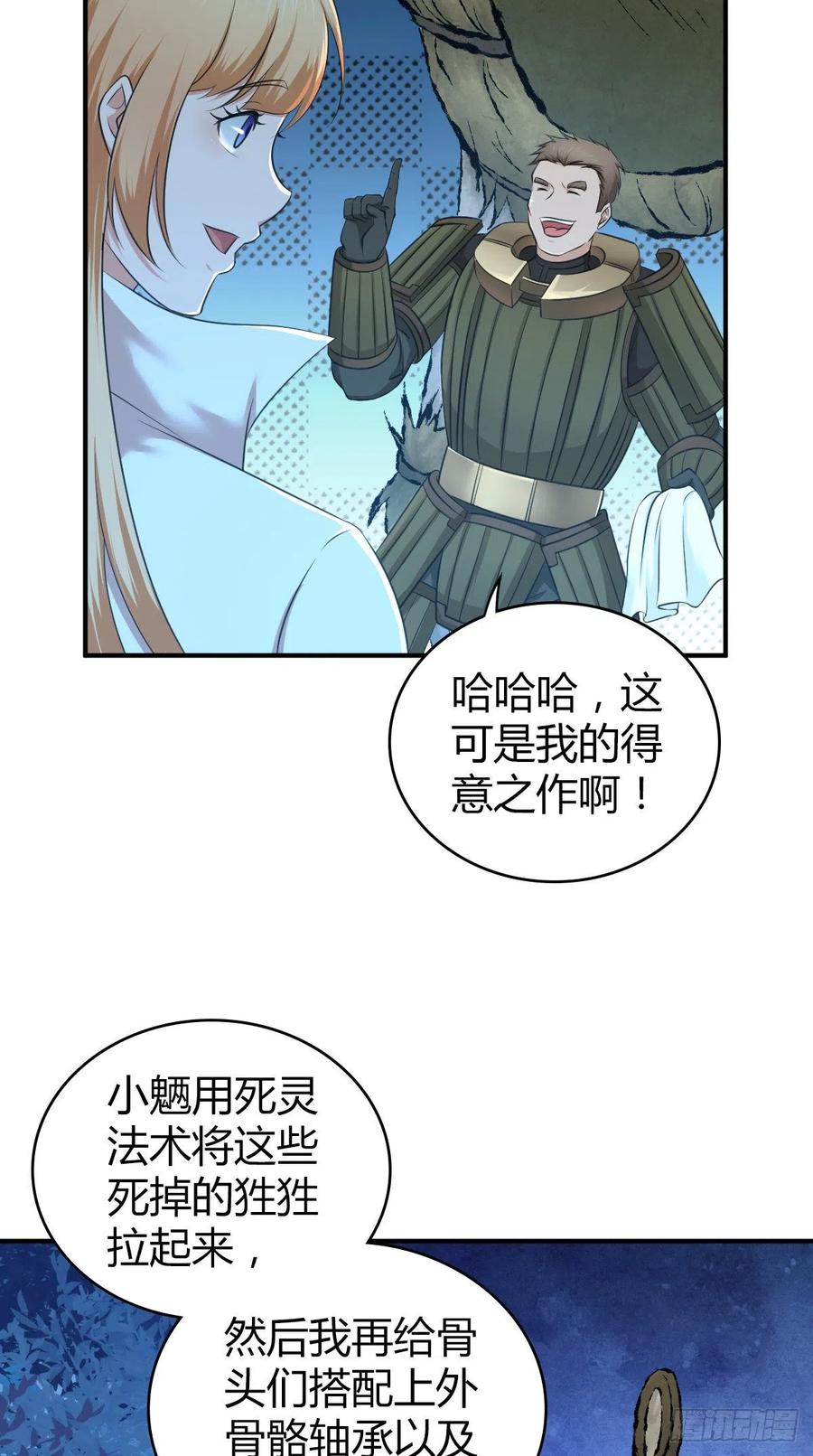 《田园战歌：神界拓荒录》130 新雇员 第36页