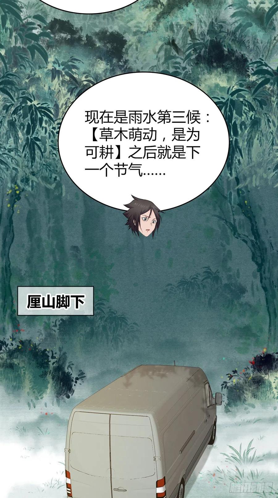 《田园战歌：神界拓荒录》130 新雇员 第44页