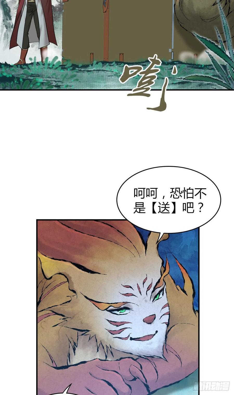 《田园战歌：神界拓荒录》130 新雇员 第6页