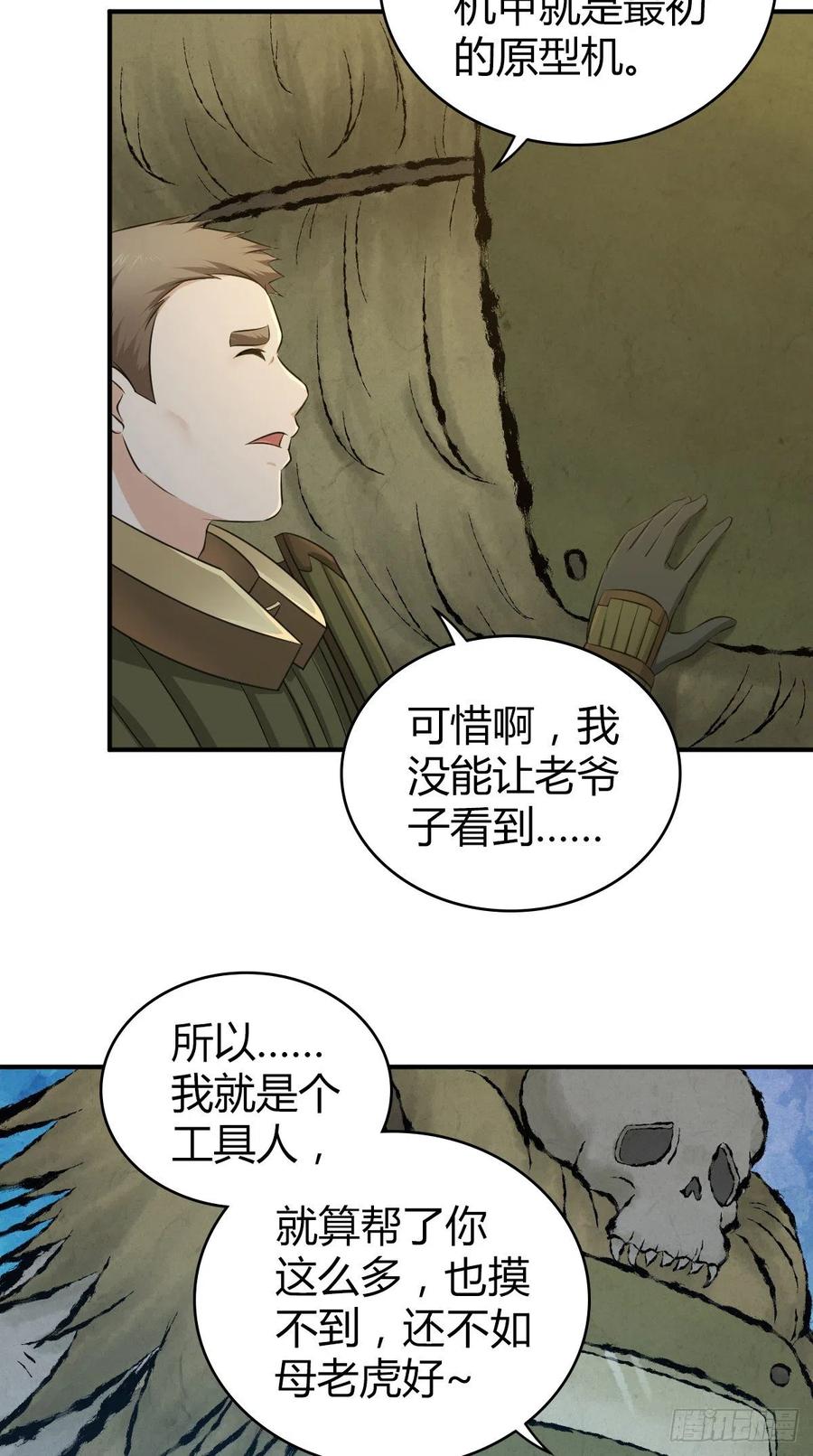 《田园战歌：神界拓荒录》130 新雇员 第38页