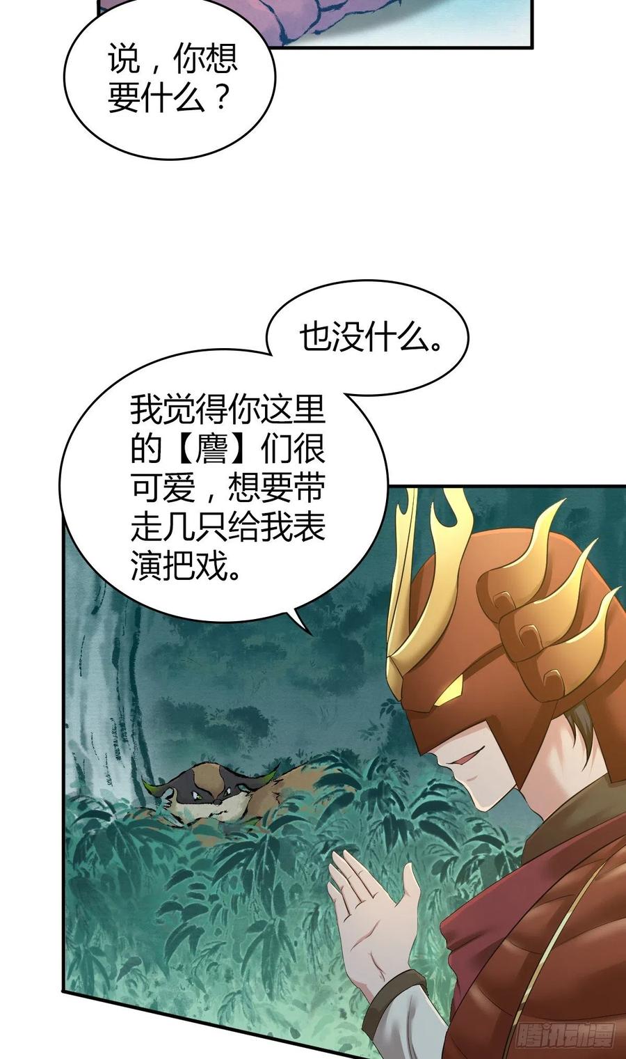 《田园战歌：神界拓荒录》130 新雇员 第7页