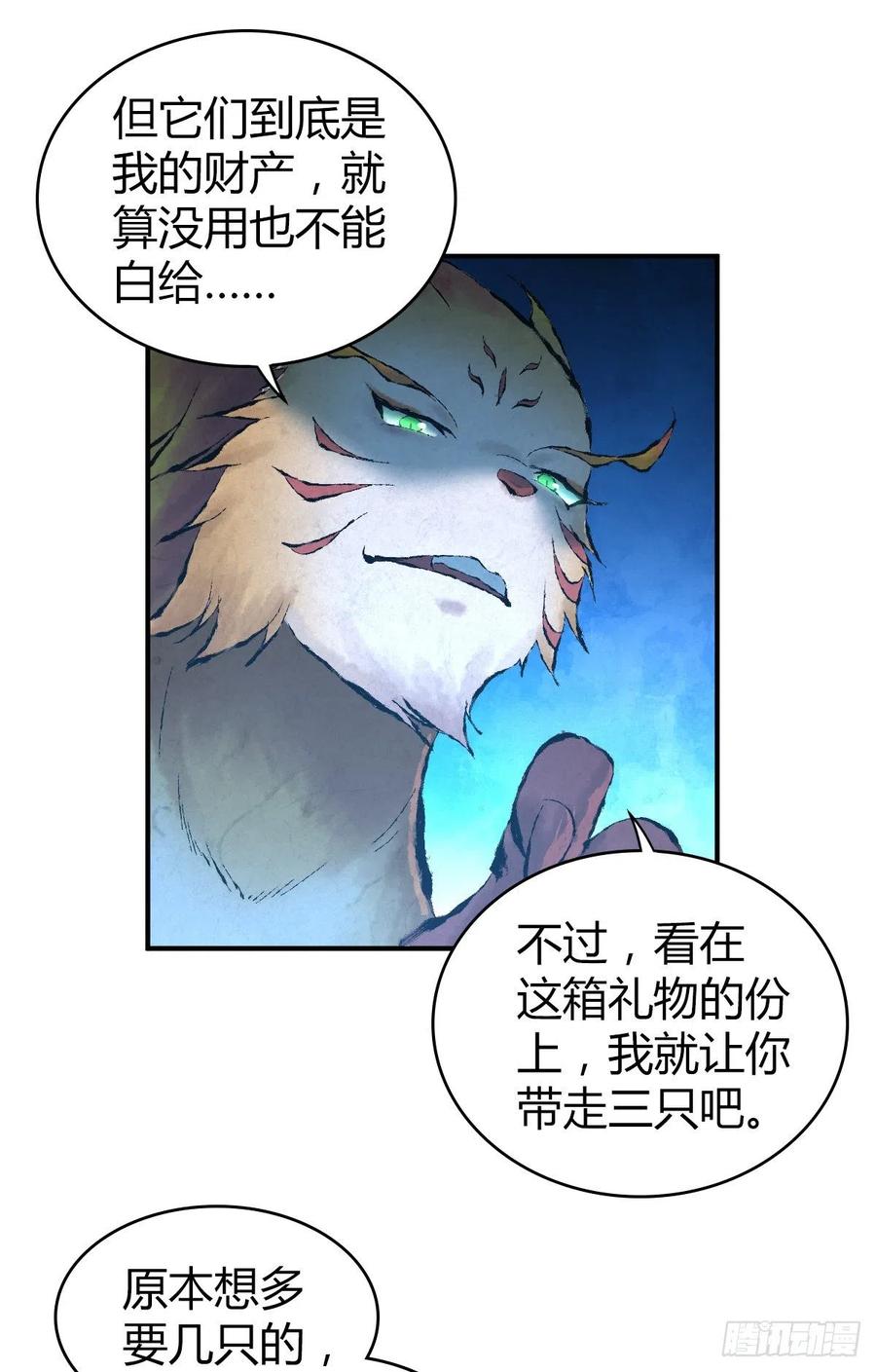 《田园战歌：神界拓荒录》130 新雇员 第9页