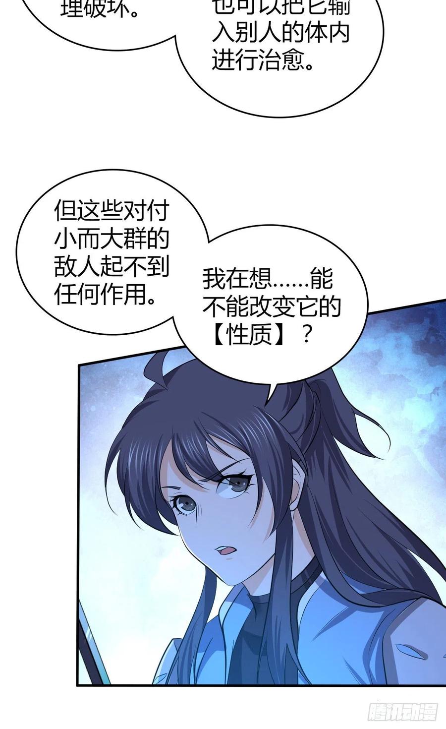 《田园战歌：神界拓荒录》131 自然系统 第39页