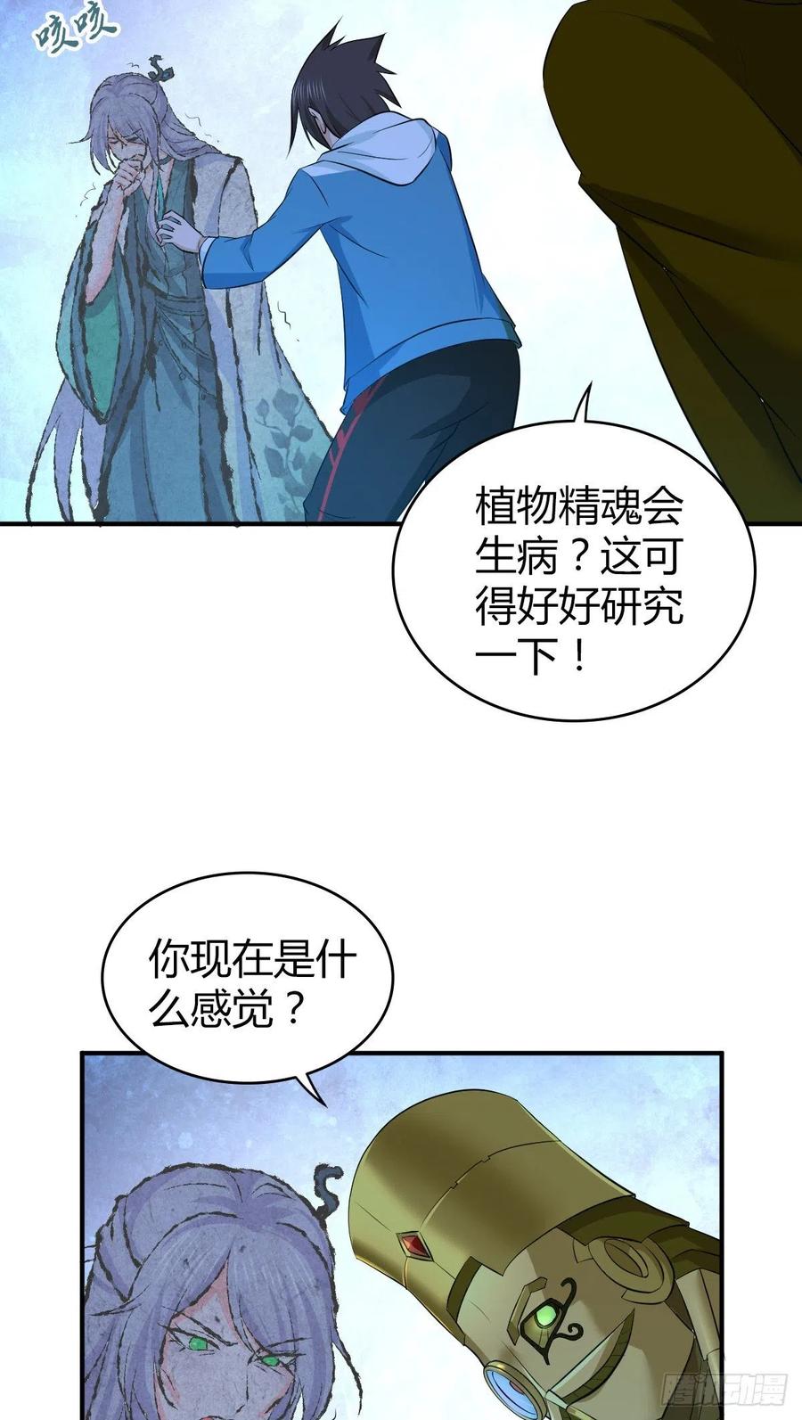 《田园战歌：神界拓荒录》131 自然系统 第12页