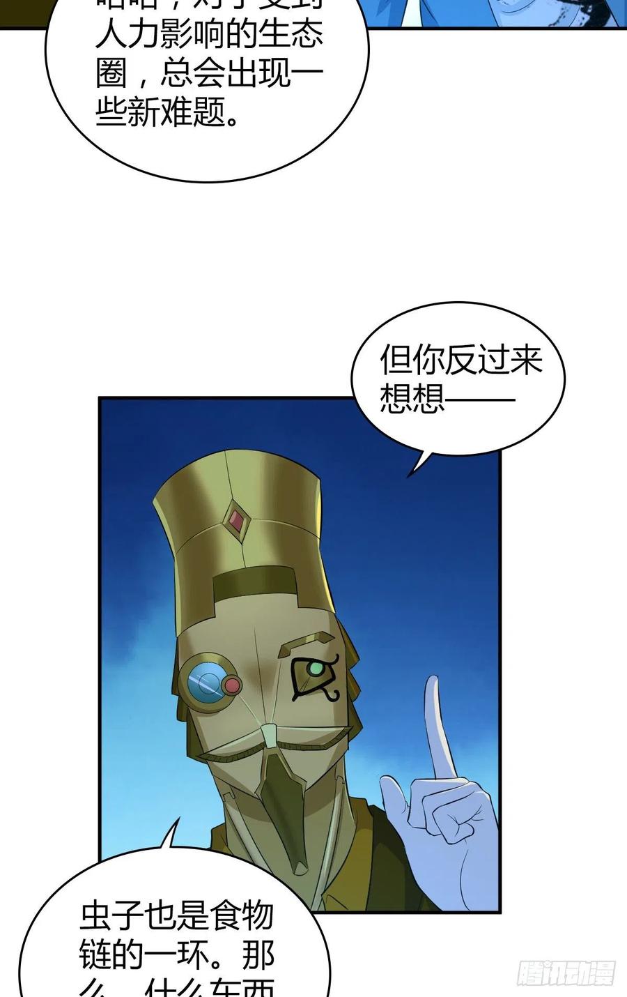 《田园战歌：神界拓荒录》131 自然系统 第23页