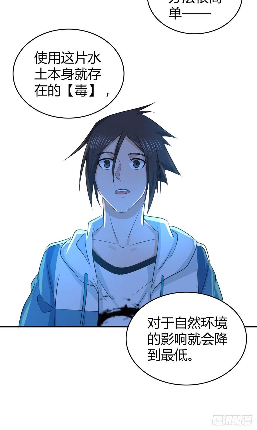 《田园战歌：神界拓荒录》131 自然系统 第48页