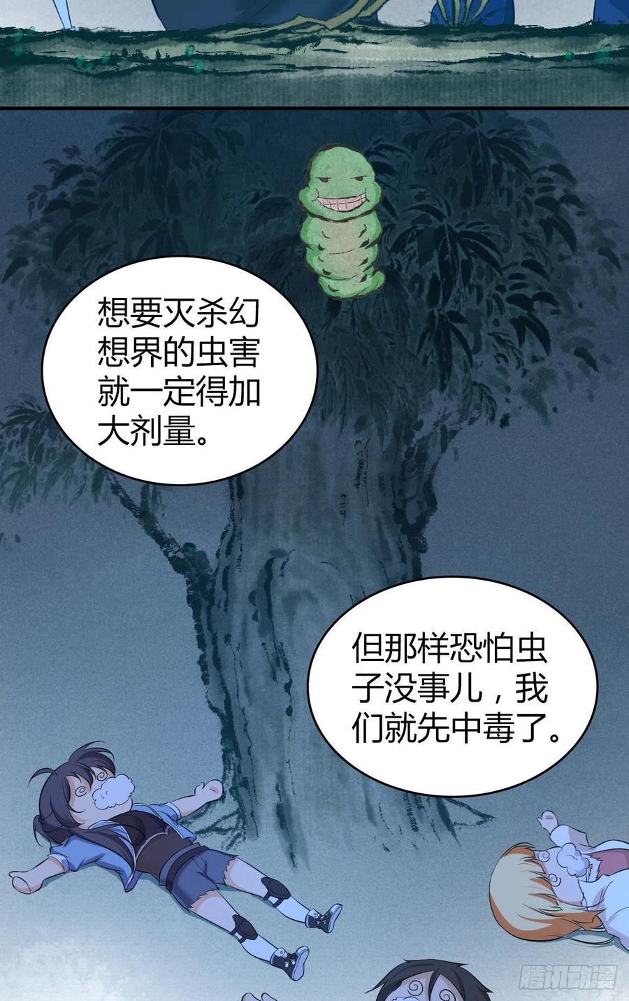 《田园战歌：神界拓荒录》131 自然系统 第20页