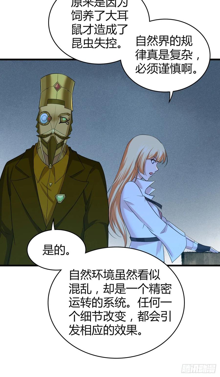 《田园战歌：神界拓荒录》131 自然系统 第27页