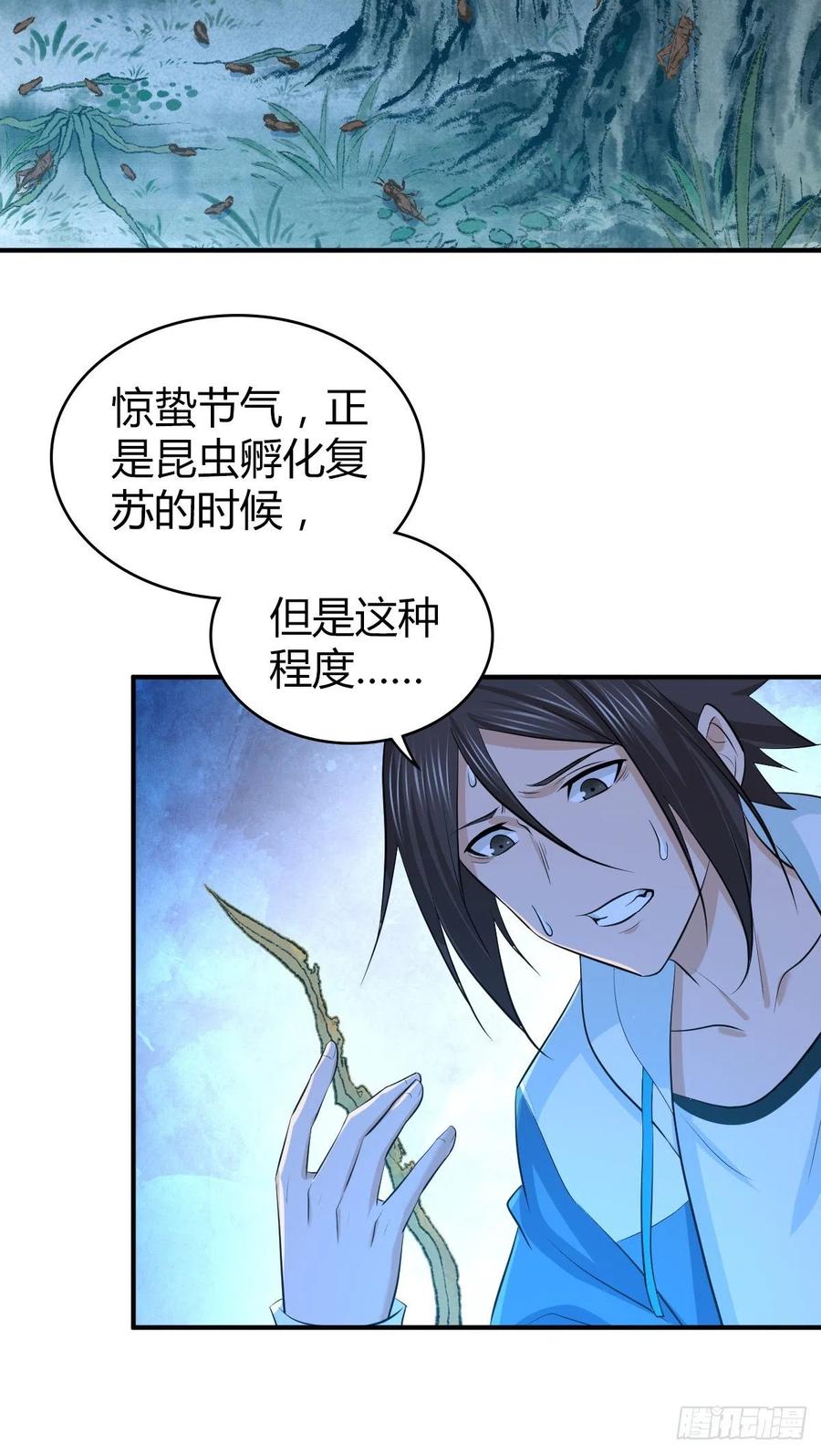 《田园战歌：神界拓荒录》131 自然系统 第15页