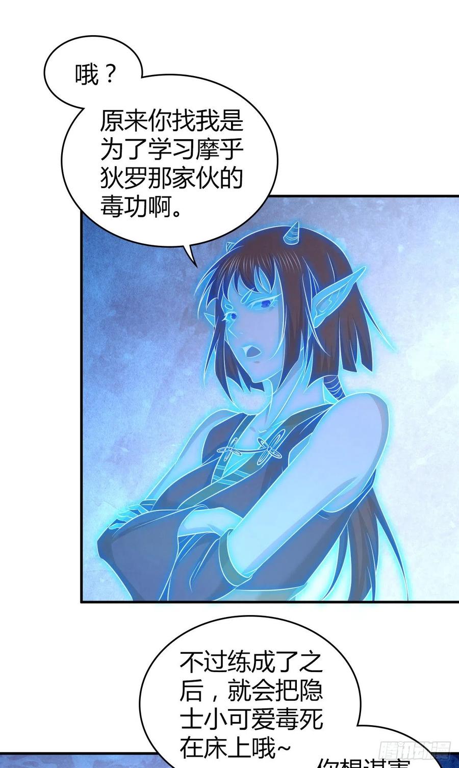 《田园战歌：神界拓荒录》131 自然系统 第41页