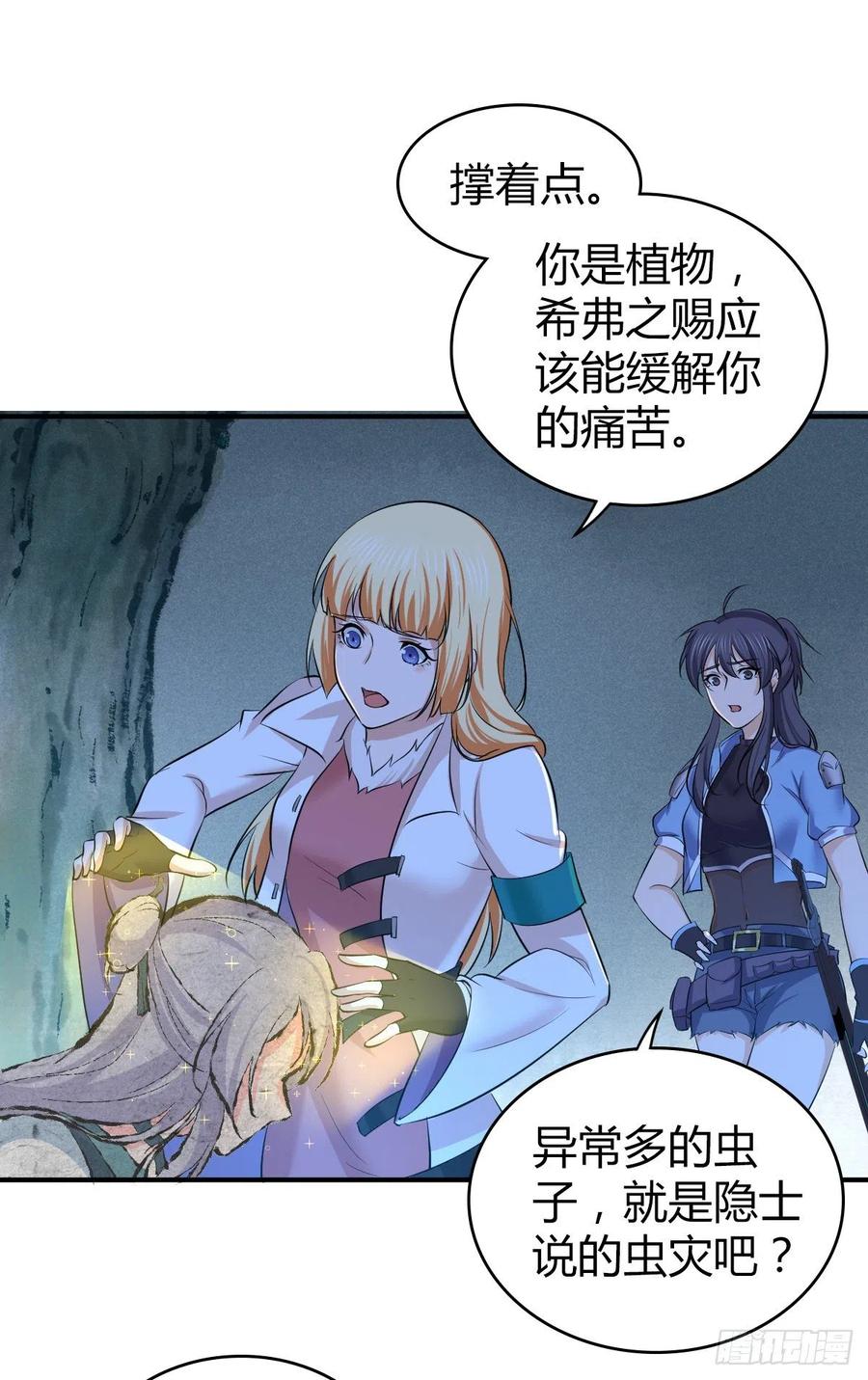 《田园战歌：神界拓荒录》131 自然系统 第17页