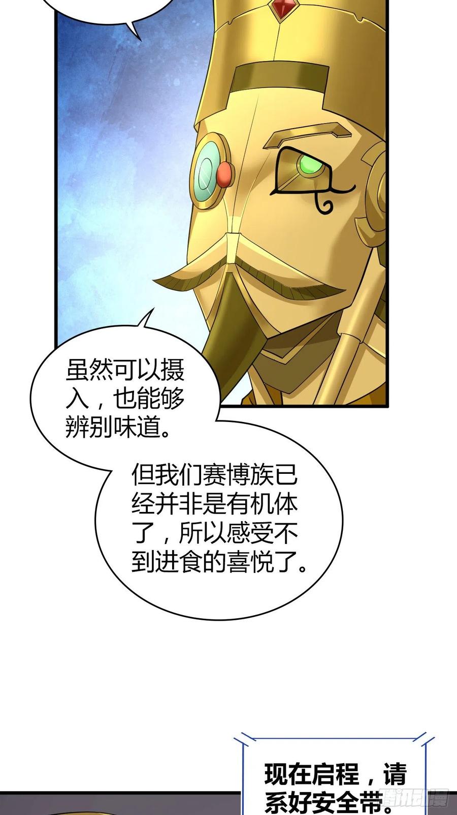 《田园战歌：神界拓荒录》131 自然系统 第7页