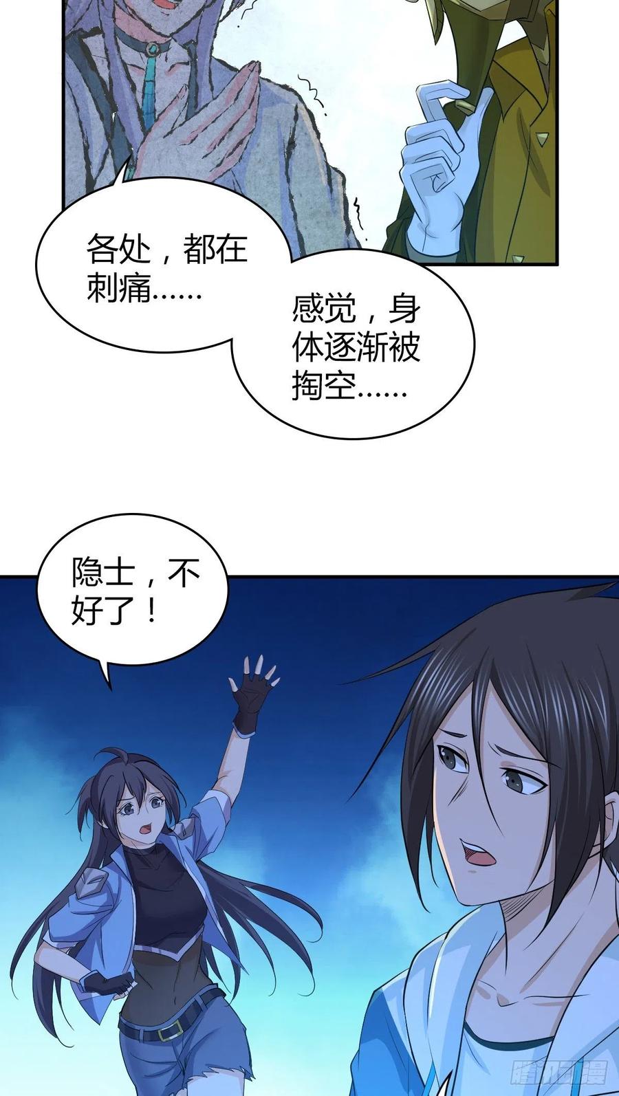 《田园战歌：神界拓荒录》131 自然系统 第13页