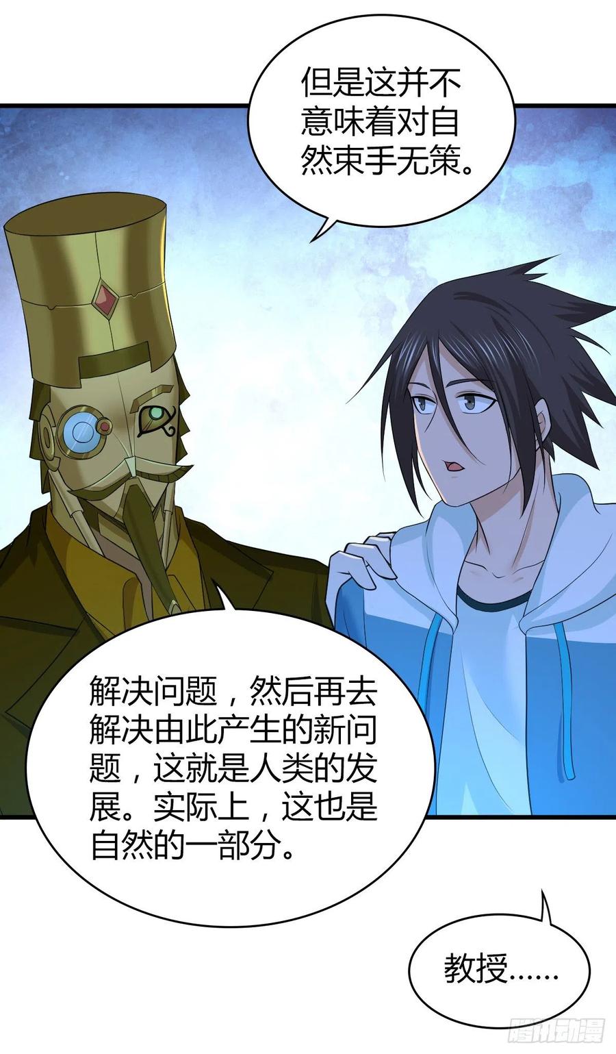 《田园战歌：神界拓荒录》131 自然系统 第28页