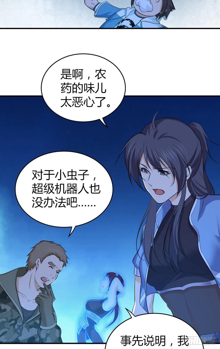 《田园战歌：神界拓荒录》131 自然系统 第21页