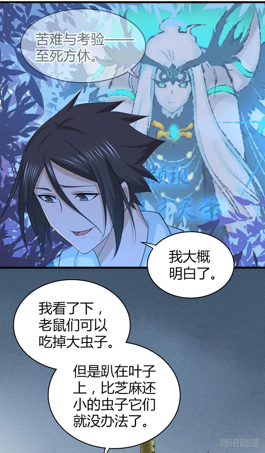 《田园战歌：神界拓荒录》131 自然系统 第29页