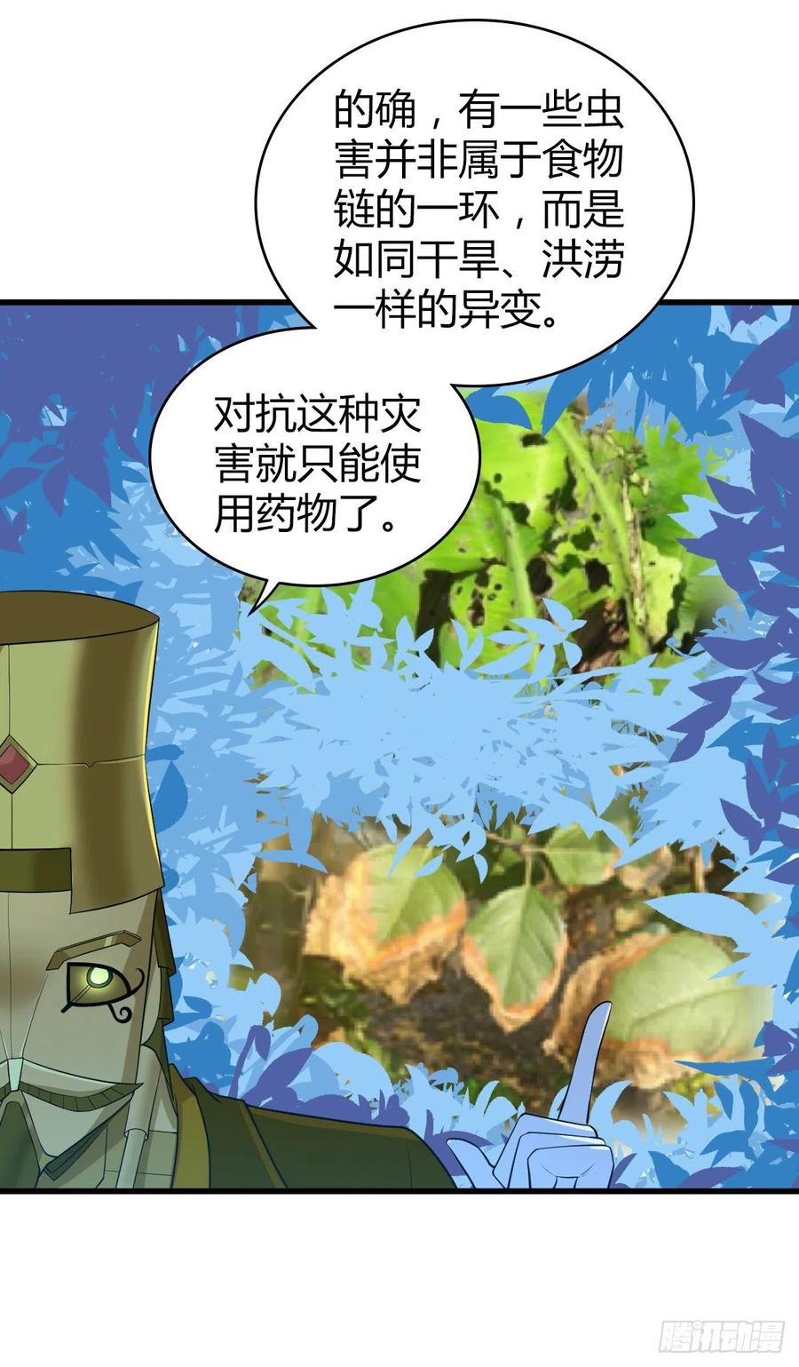 《田园战歌：神界拓荒录》131 自然系统 第31页