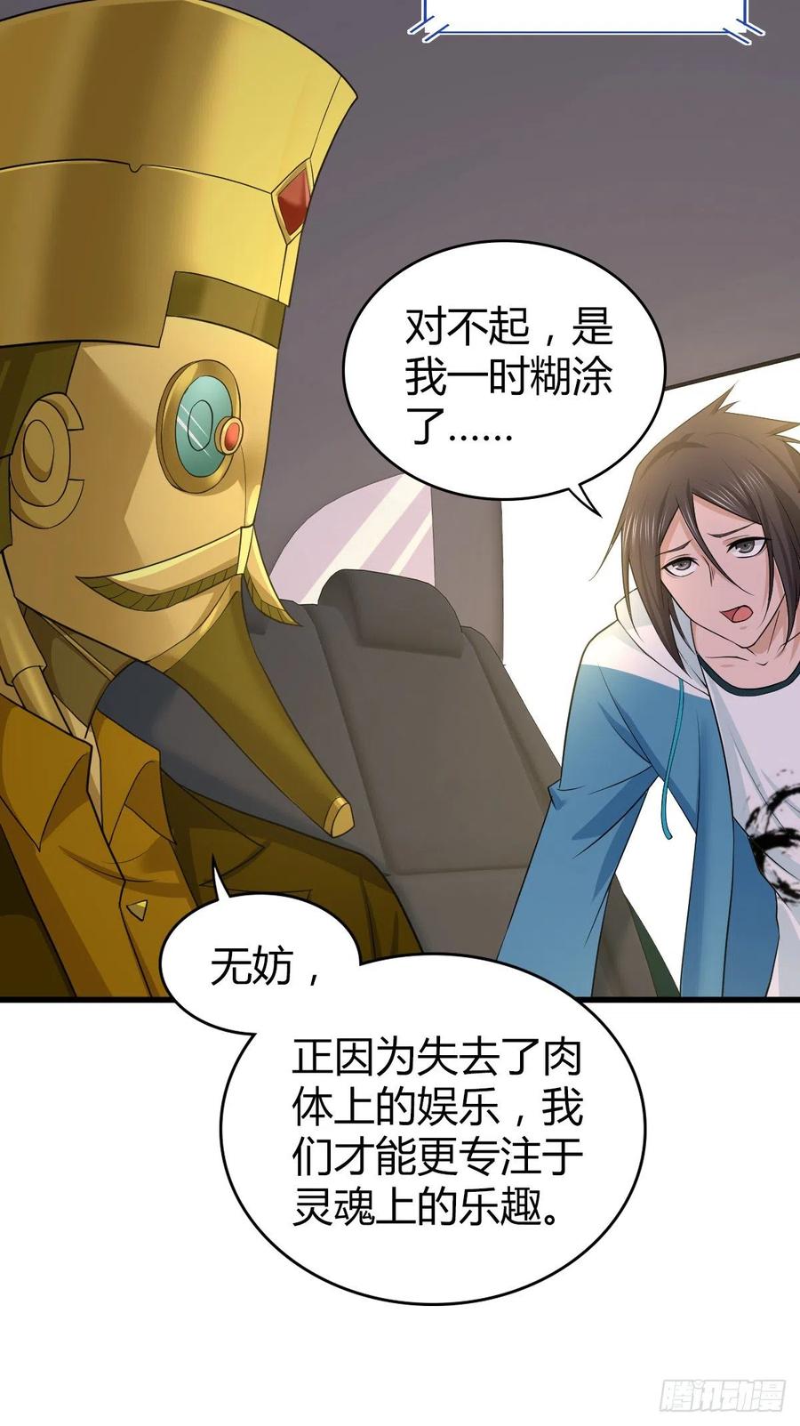 《田园战歌：神界拓荒录》131 自然系统 第8页