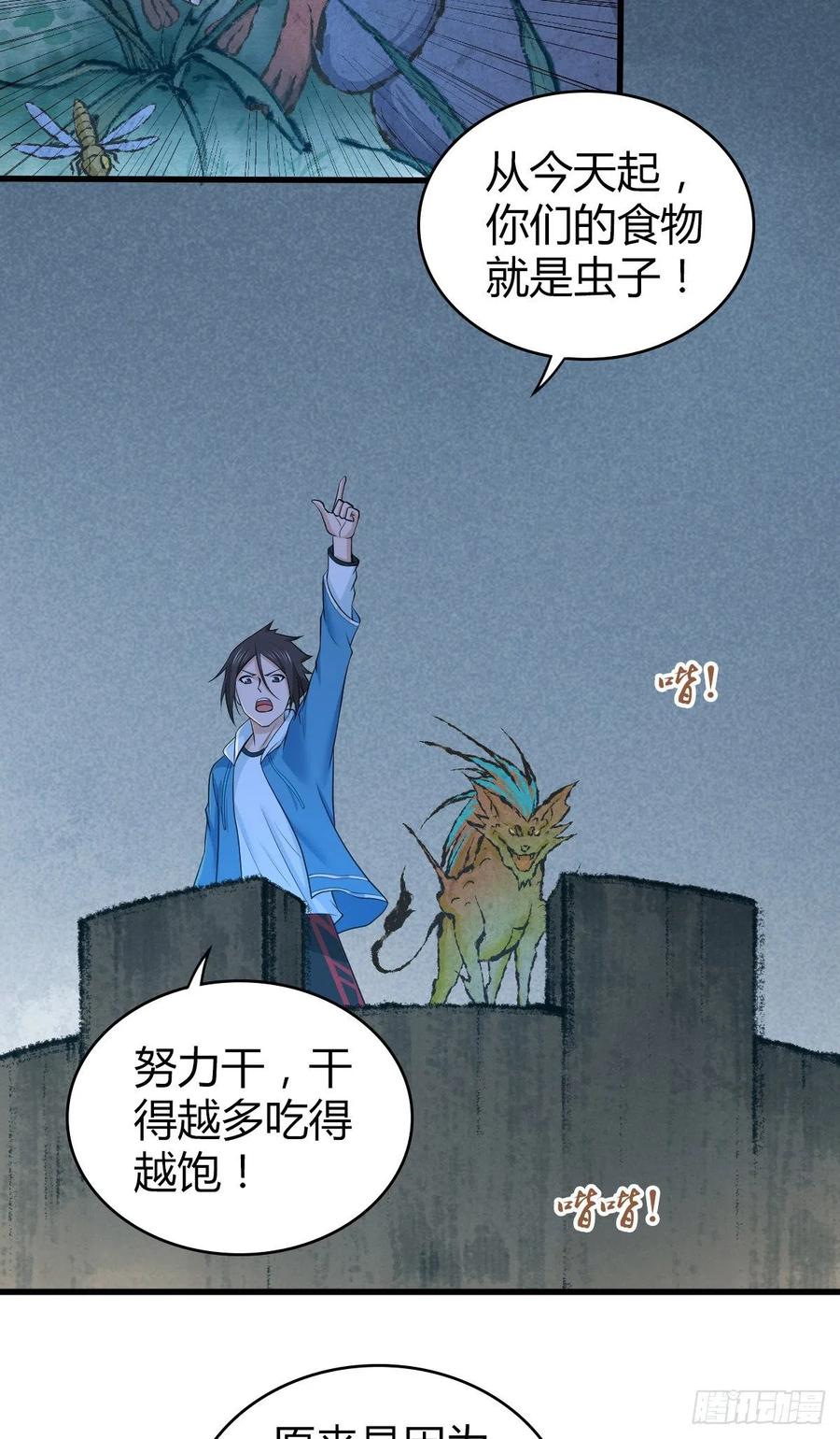 《田园战歌：神界拓荒录》131 自然系统 第26页