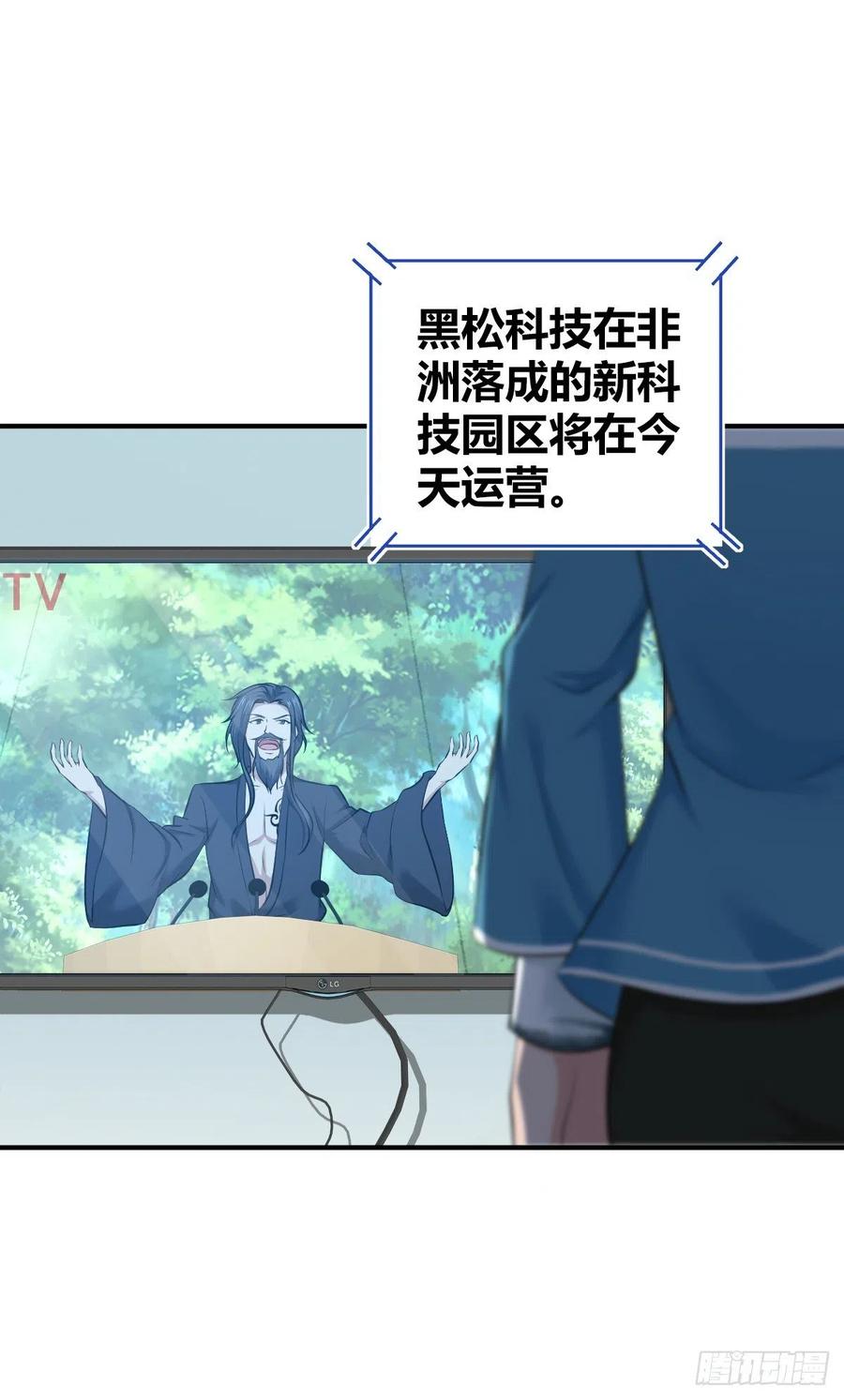 《田园战歌：神界拓荒录》132 大灾的前兆 第31页