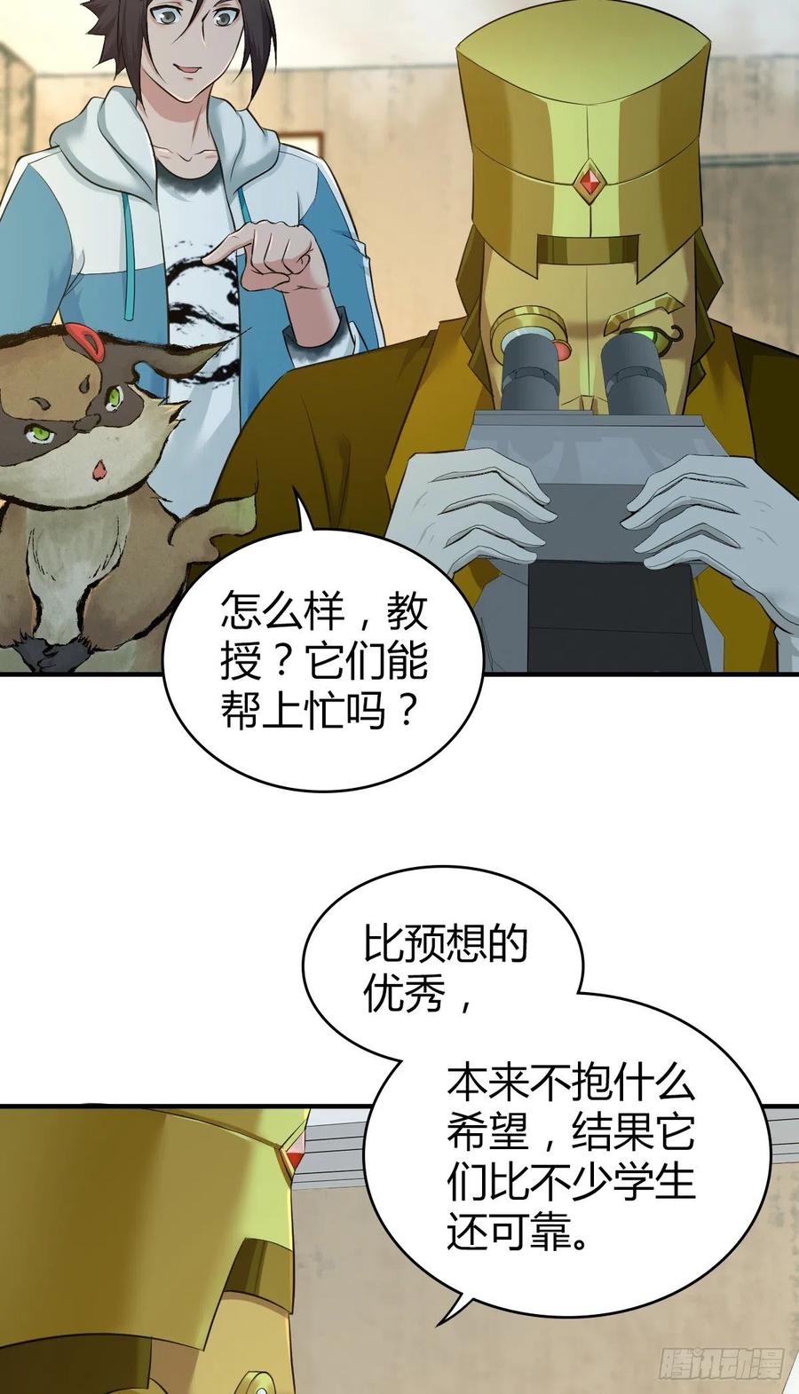 《田园战歌：神界拓荒录》132 大灾的前兆 第18页