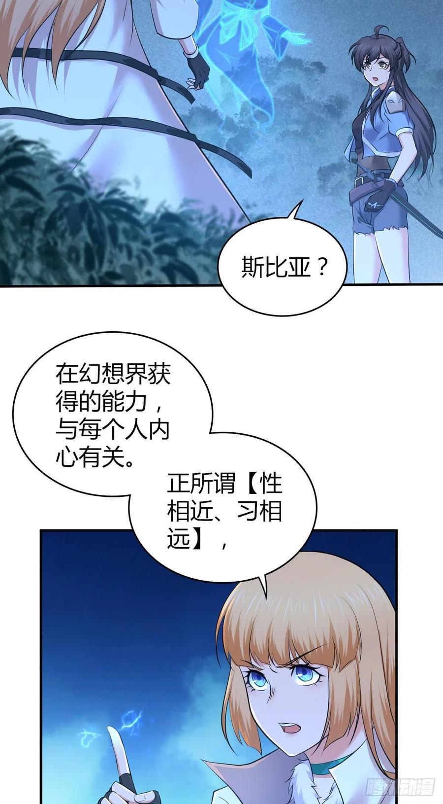 《田园战歌：神界拓荒录》132 大灾的前兆 第6页