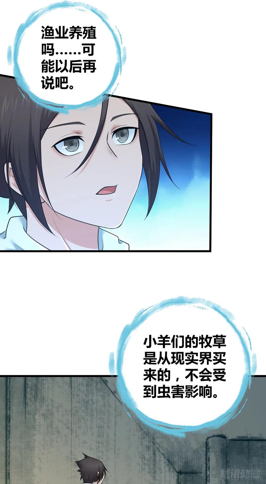《田园战歌：神界拓荒录》132 大灾的前兆 第13页