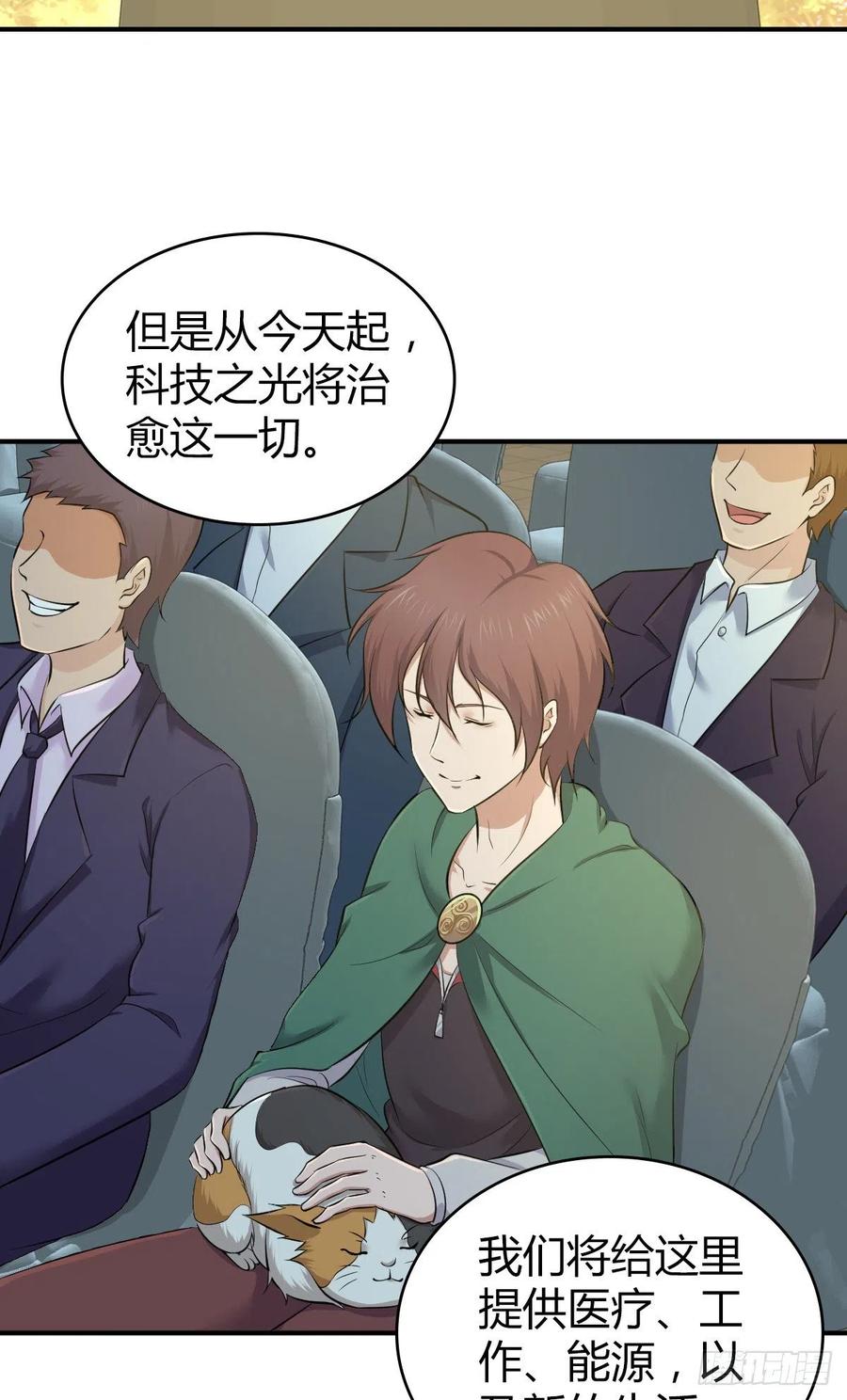 《田园战歌：神界拓荒录》132 大灾的前兆 第33页