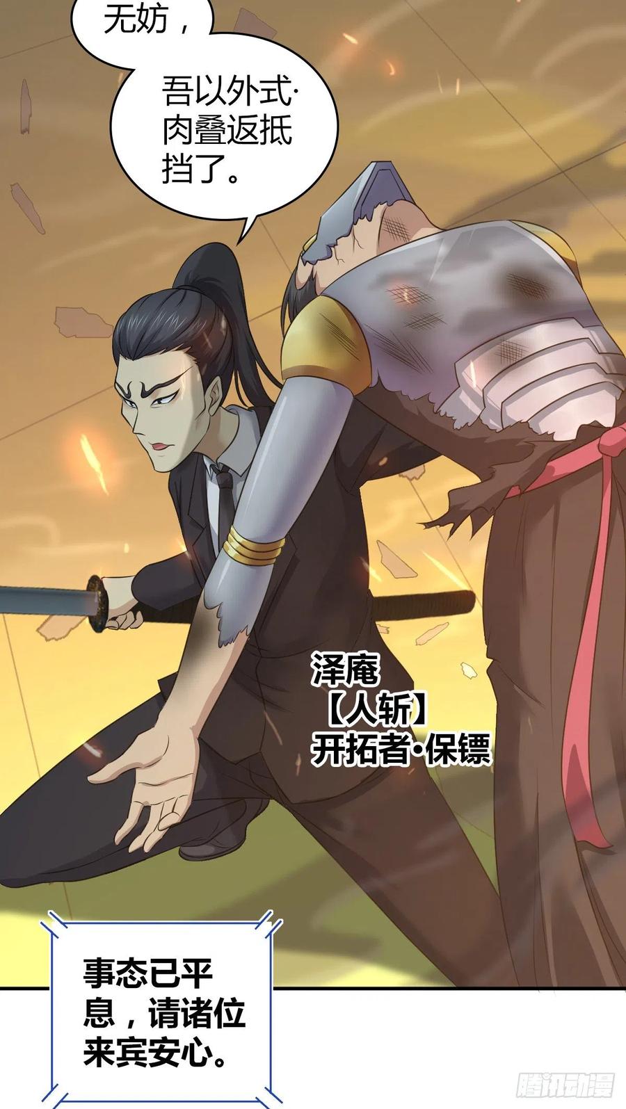 《田园战歌：神界拓荒录》132 大灾的前兆 第48页