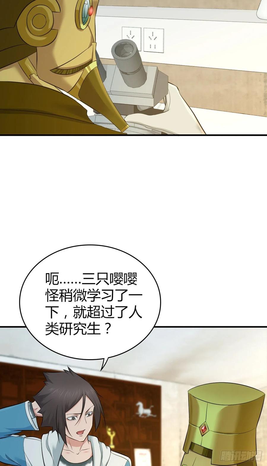 《田园战歌：神界拓荒录》132 大灾的前兆 第19页