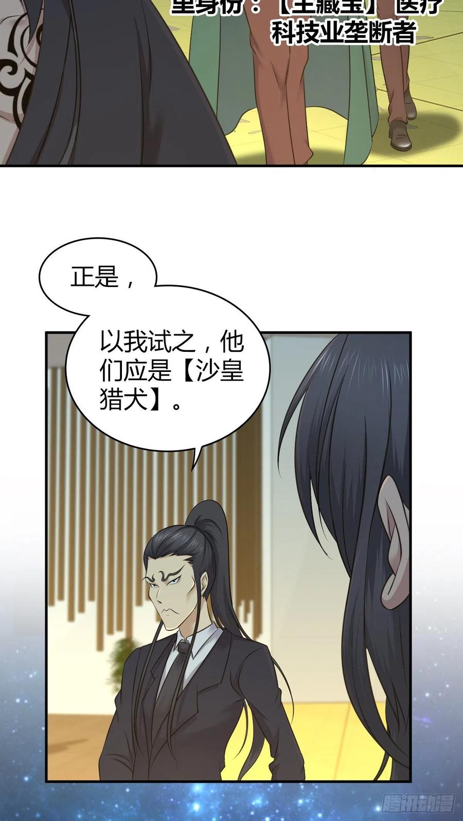 《田园战歌：神界拓荒录》132 大灾的前兆 第51页