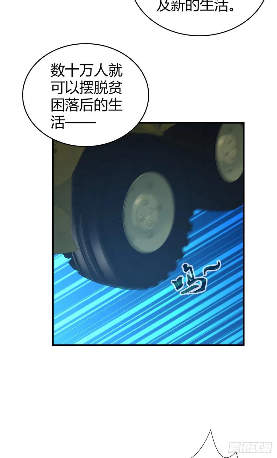 《田园战歌：神界拓荒录》132 大灾的前兆 第34页