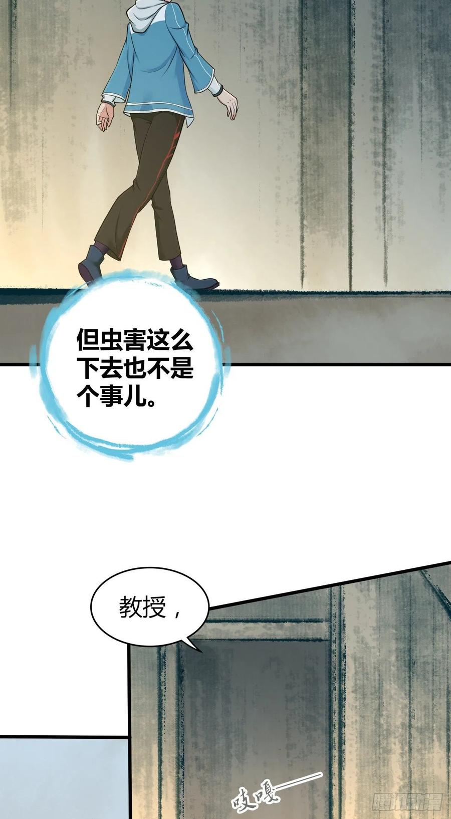 《田园战歌：神界拓荒录》132 大灾的前兆 第14页