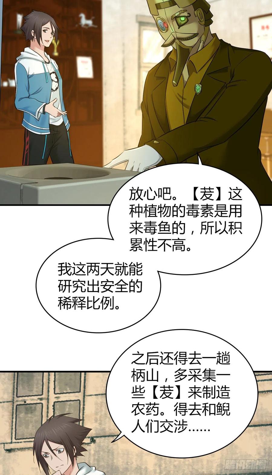 《田园战歌：神界拓荒录》132 大灾的前兆 第22页