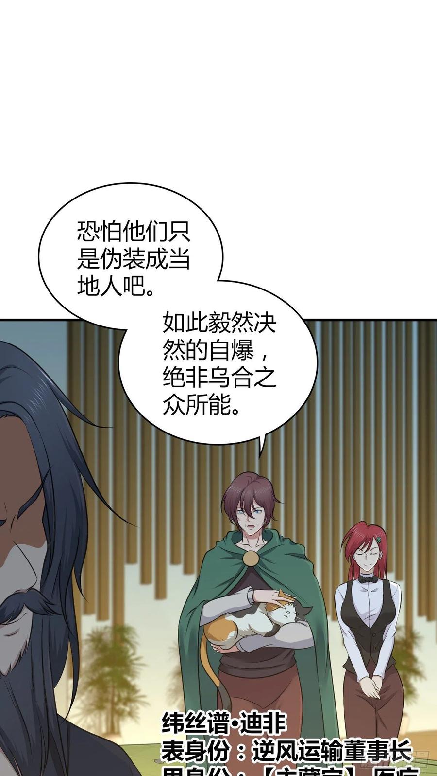 《田园战歌：神界拓荒录》132 大灾的前兆 第50页