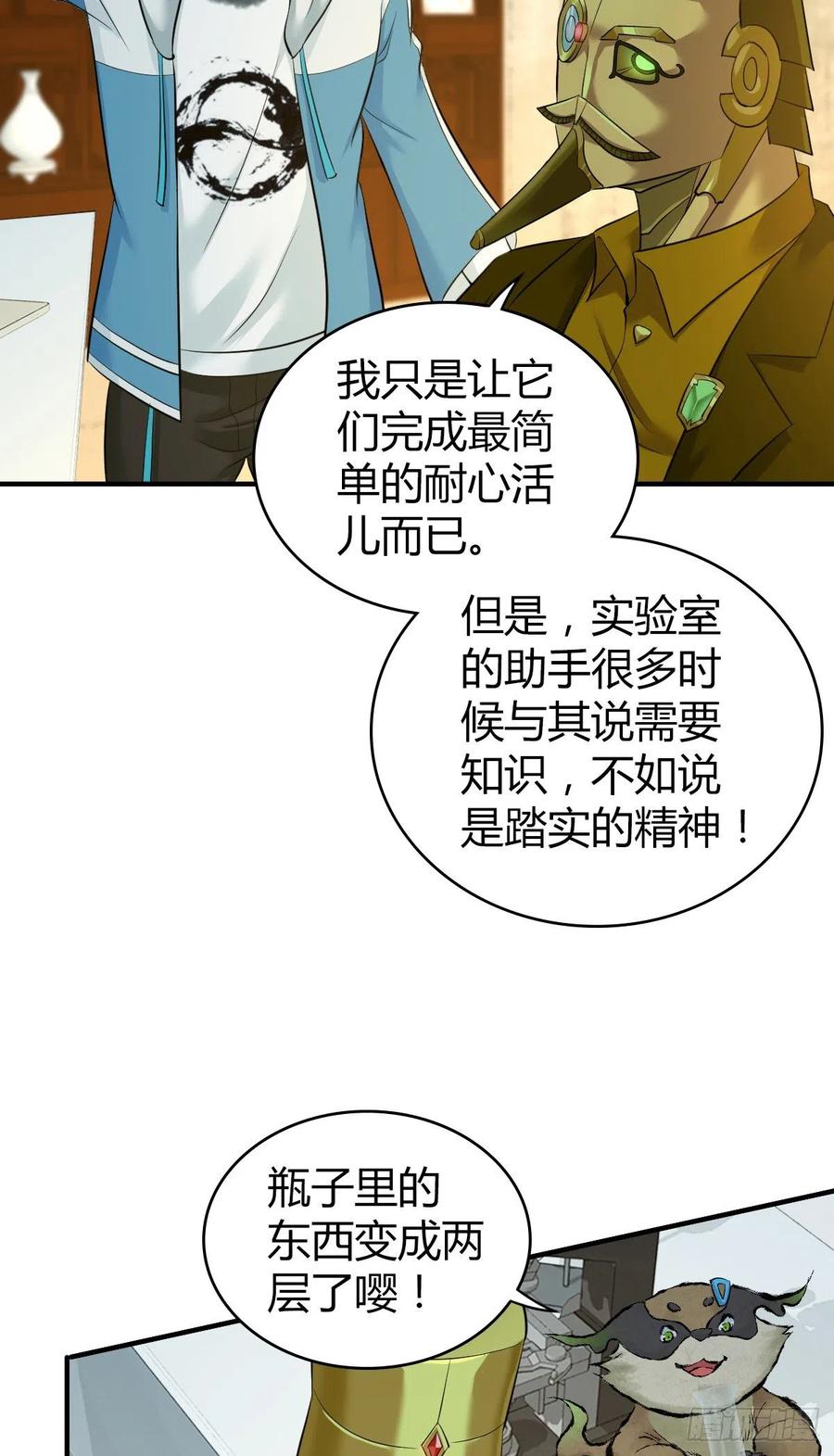 《田园战歌：神界拓荒录》132 大灾的前兆 第20页