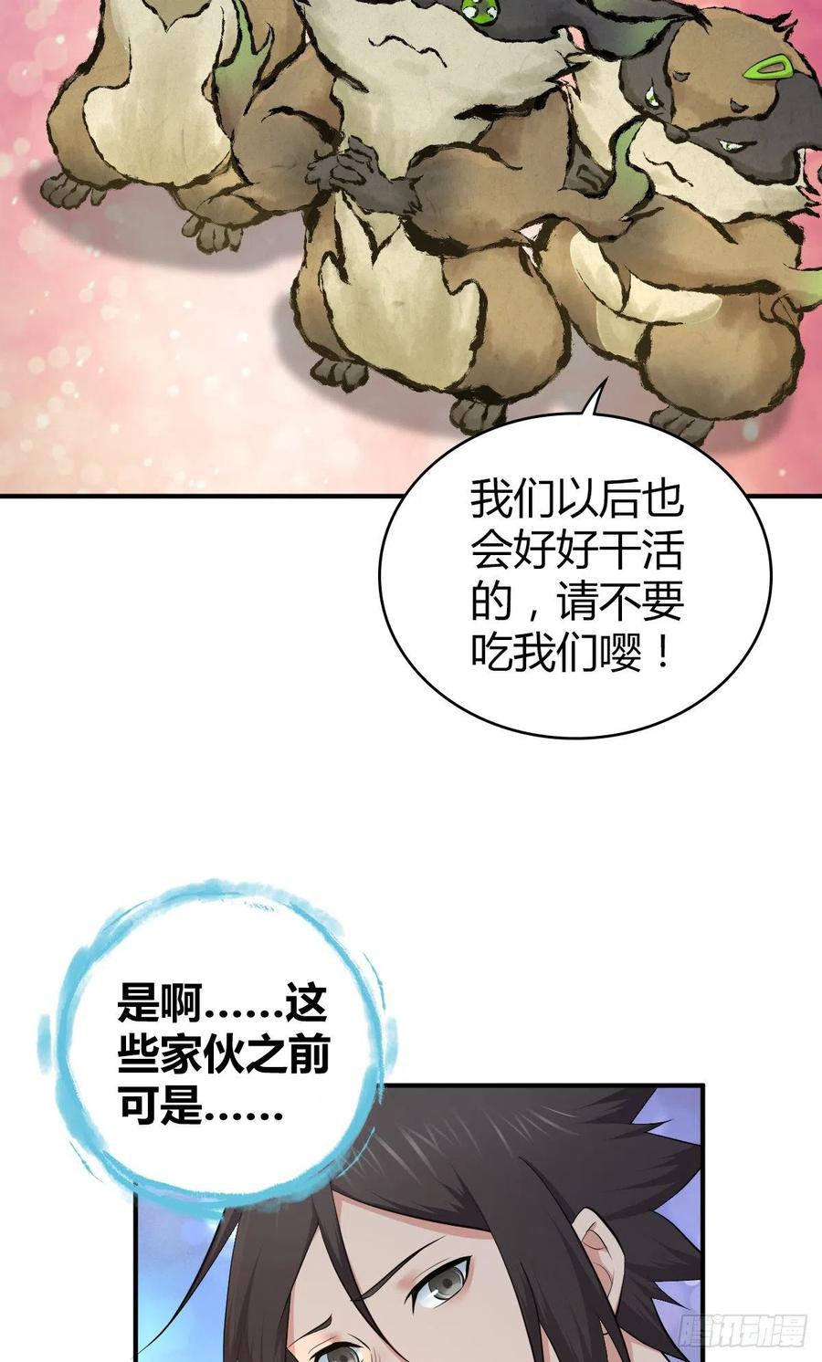 《田园战歌：神界拓荒录》132 大灾的前兆 第26页