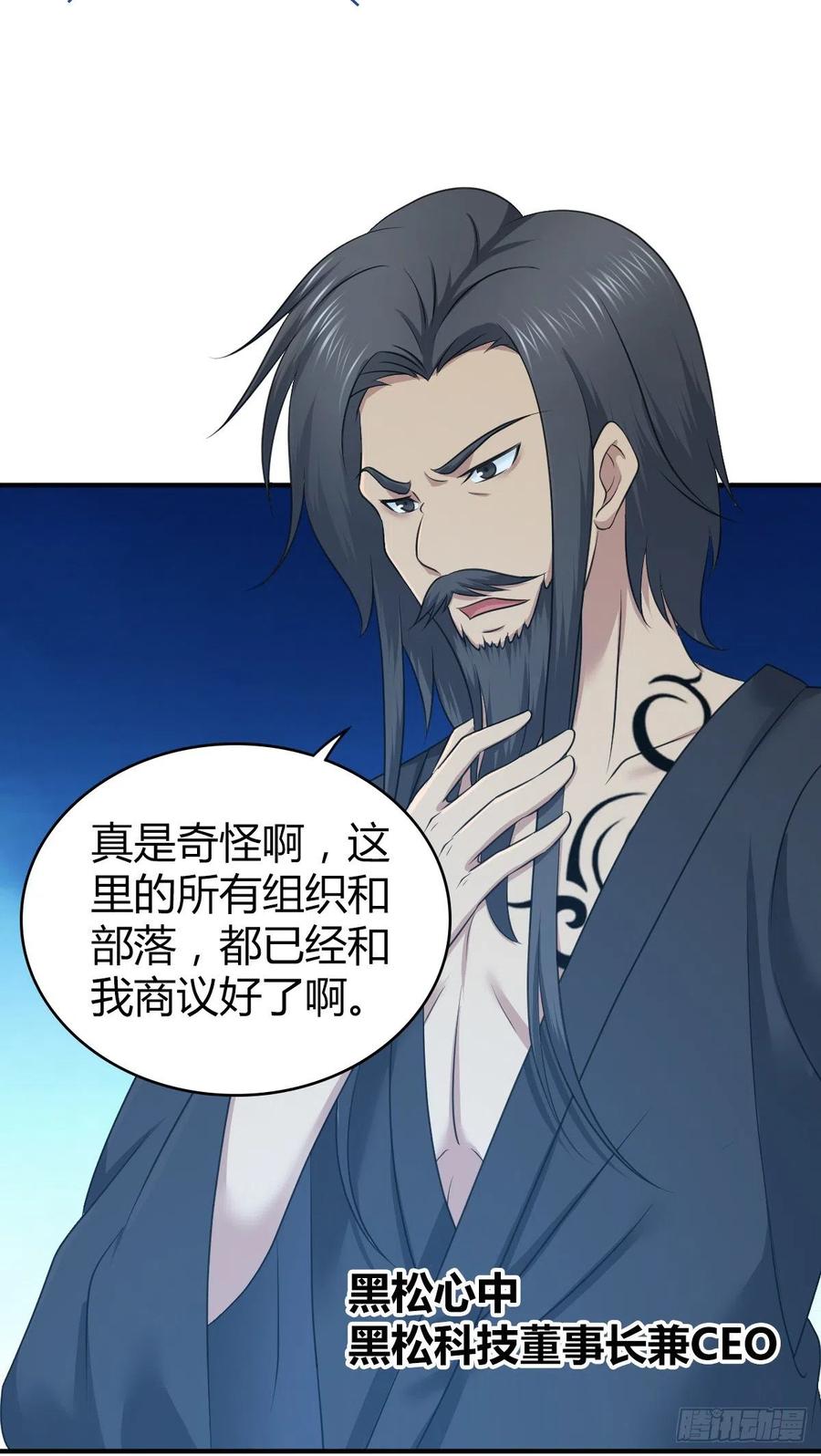 《田园战歌：神界拓荒录》132 大灾的前兆 第49页