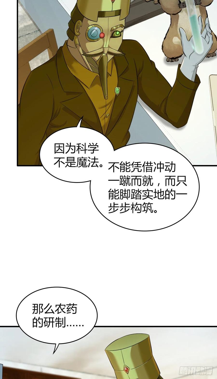 《田园战歌：神界拓荒录》132 大灾的前兆 第21页