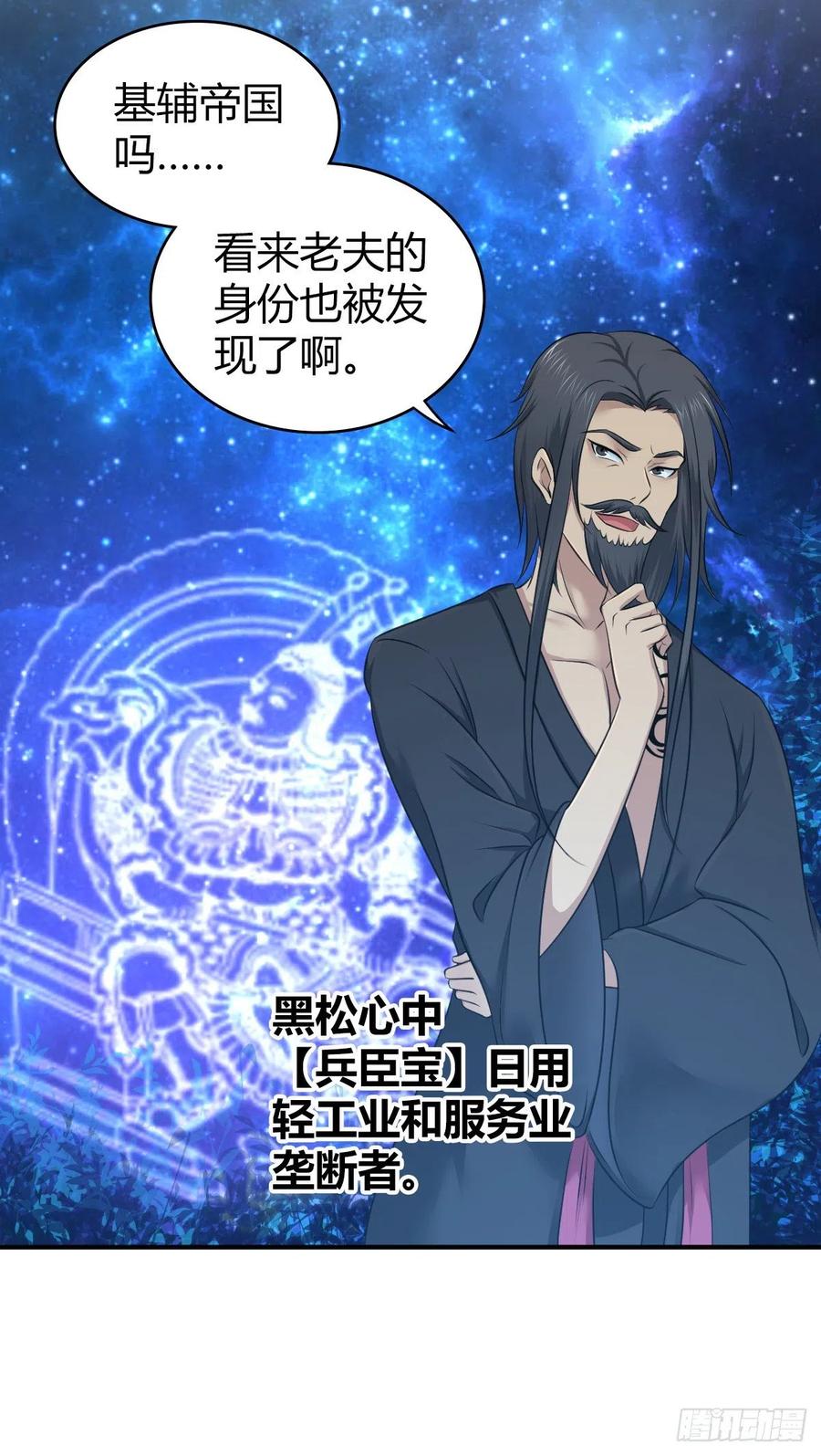 《田园战歌：神界拓荒录》132 大灾的前兆 第52页