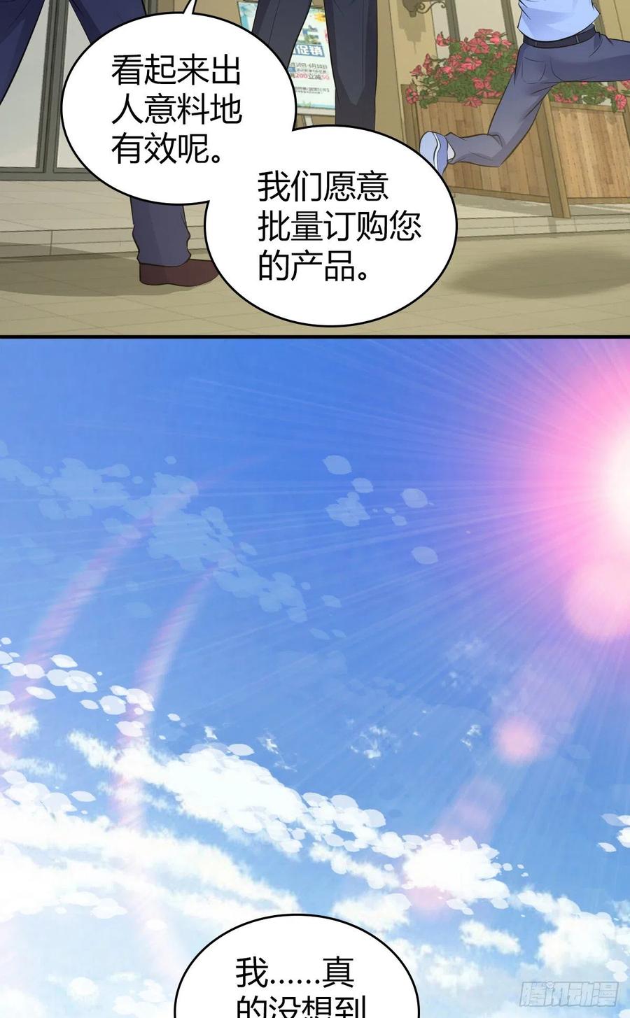 《田园战歌：神界拓荒录》133 小富即安 第13页
