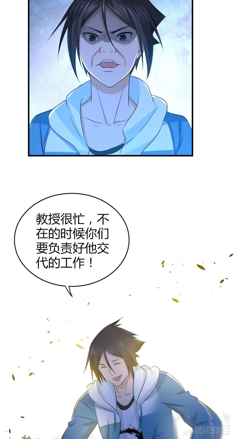 《田园战歌：神界拓荒录》133 小富即安 第27页