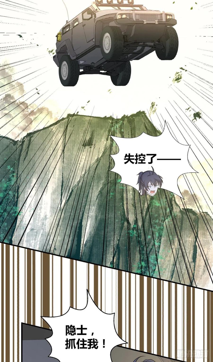 《田园战歌：神界拓荒录》133 小富即安 第43页