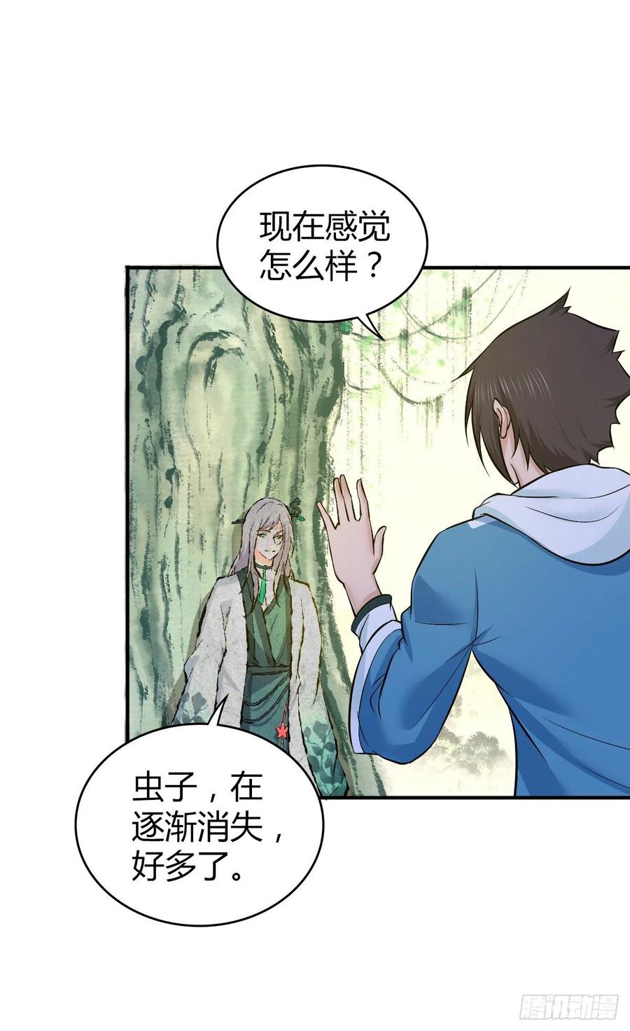 《田园战歌：神界拓荒录》133 小富即安 第24页
