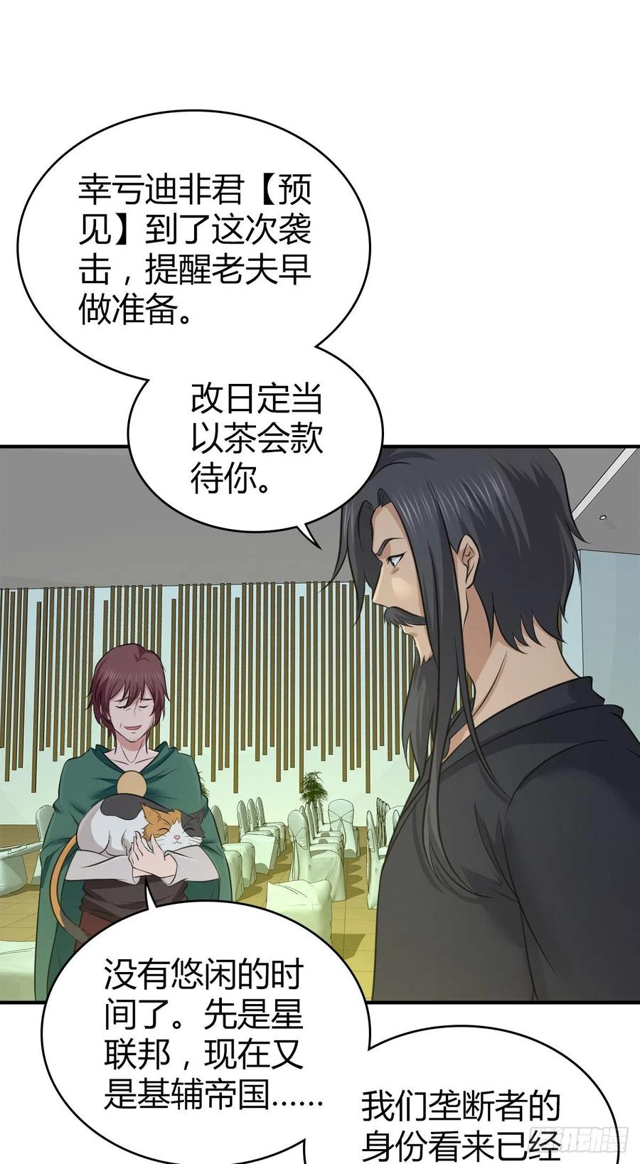 《田园战歌：神界拓荒录》133 小富即安 第1页