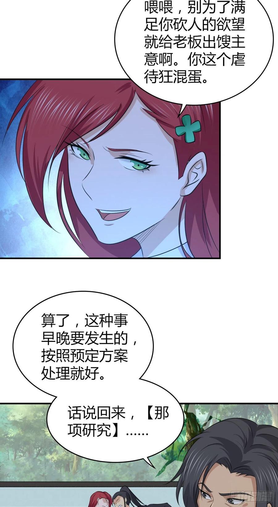 《田园战歌：神界拓荒录》133 小富即安 第3页
