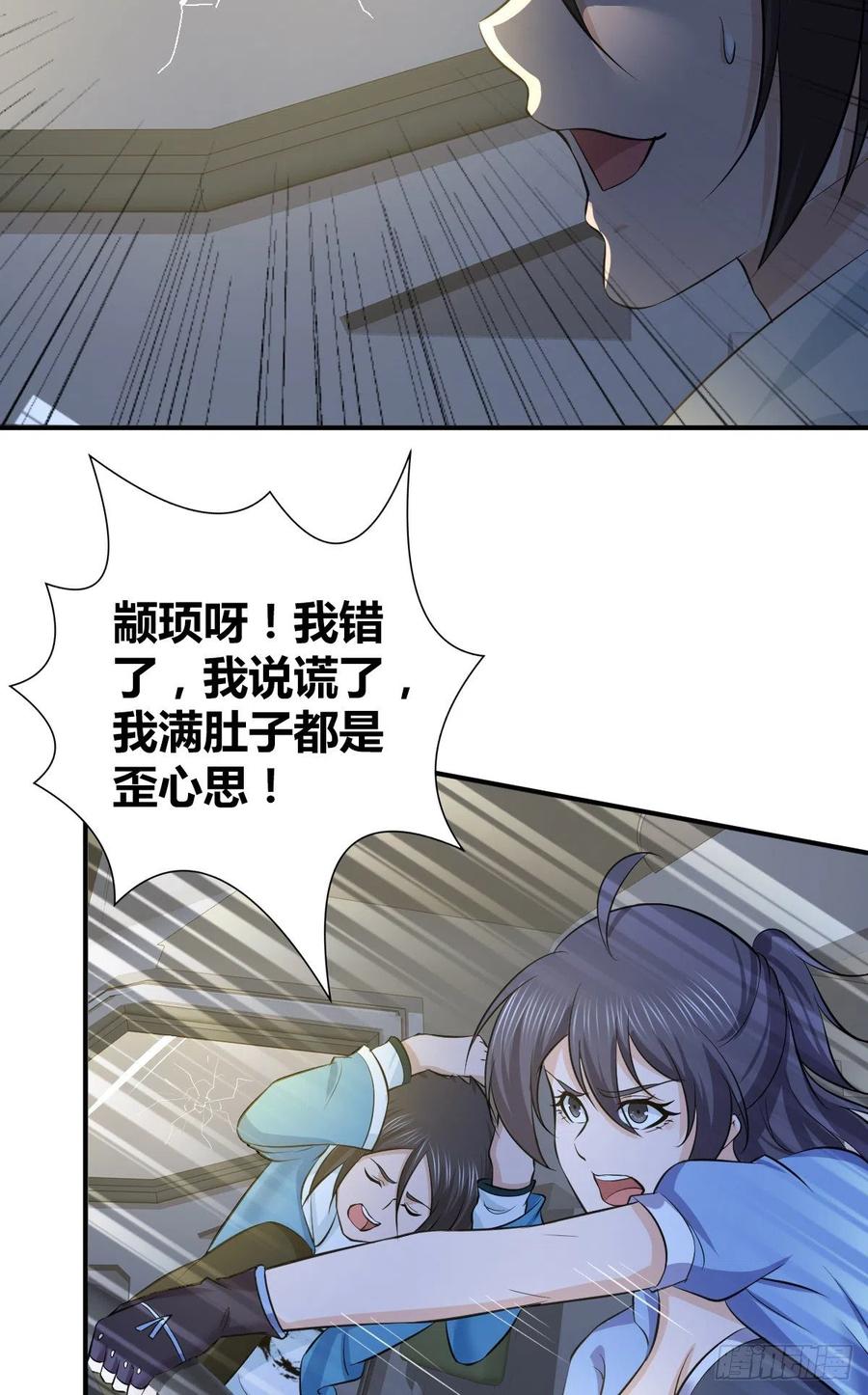 《田园战歌：神界拓荒录》133 小富即安 第35页